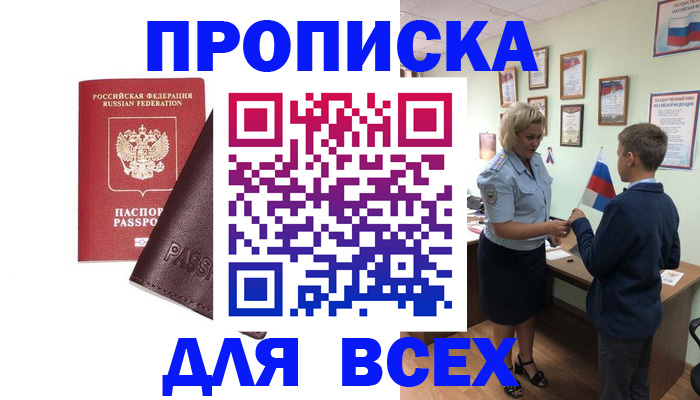 прописка гарантия в Артёме
